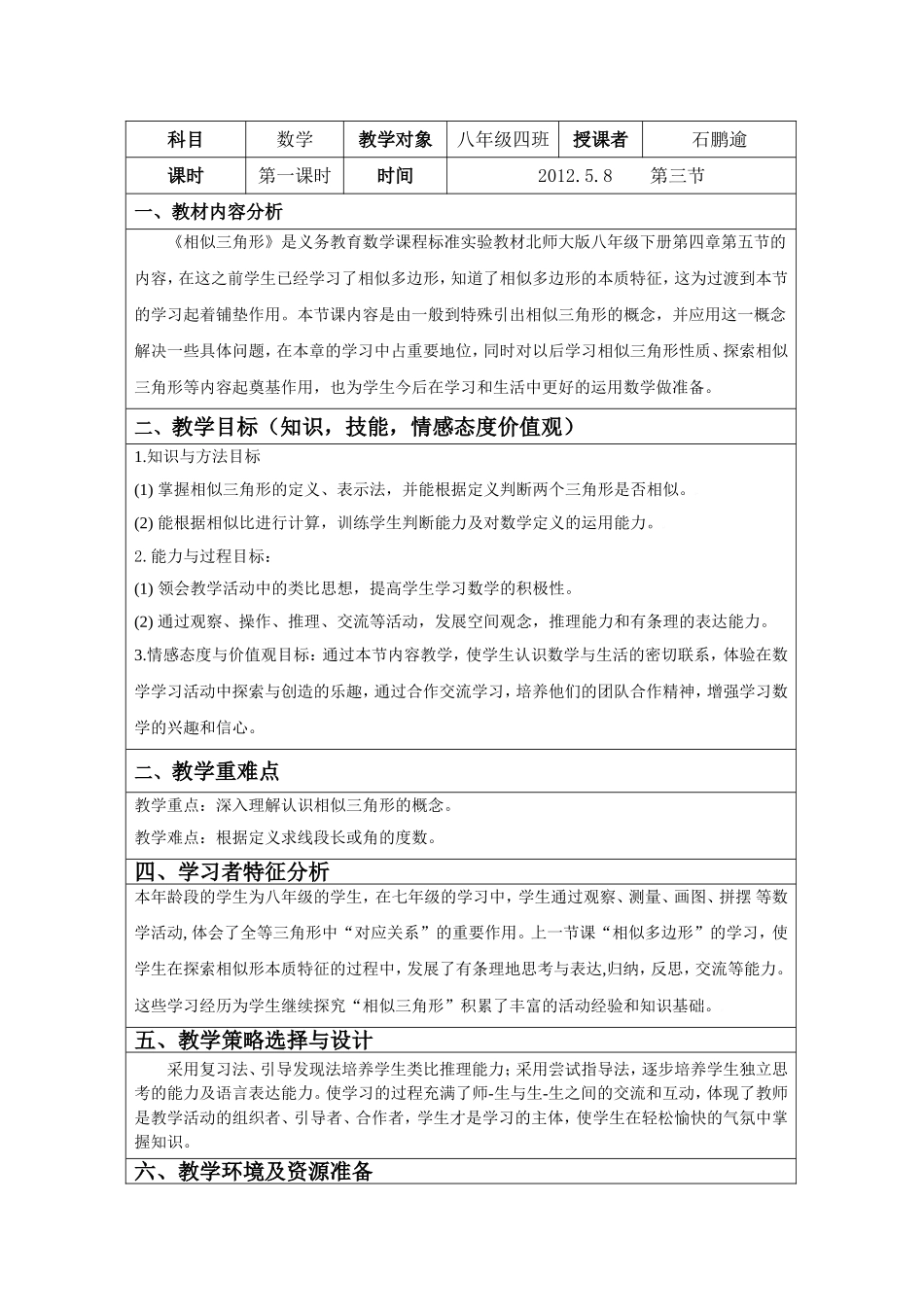 相似三角形教案_第2页