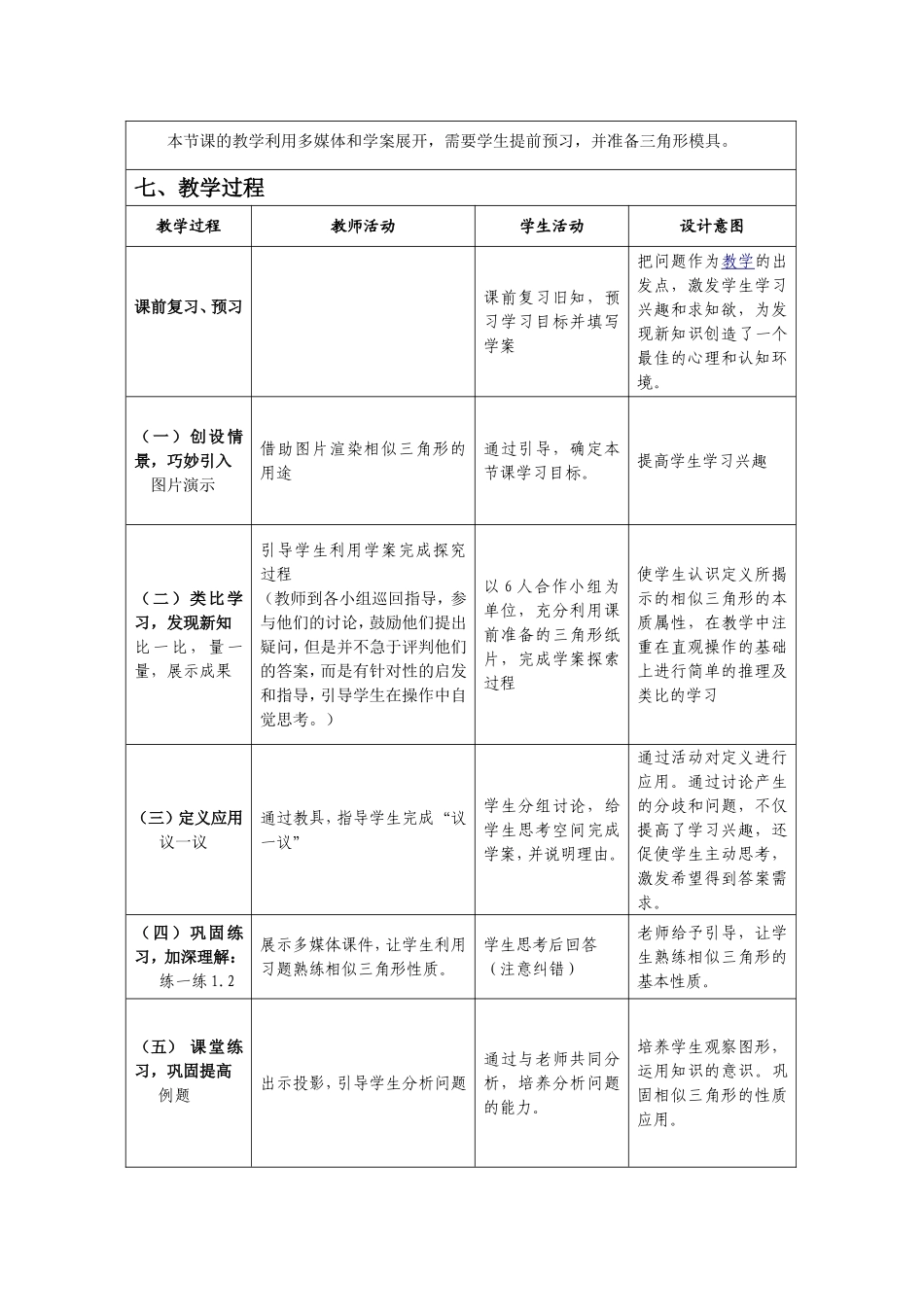 相似三角形教案_第3页
