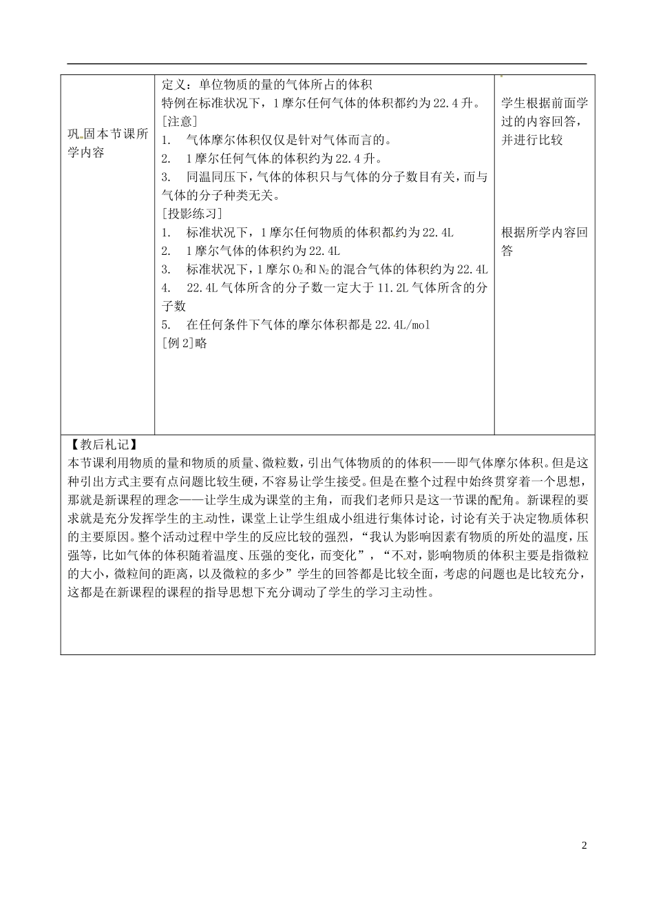 浙江省义乌市第三中学高中化学 1物质的聚集状态教学设计 新人教版必修1_第2页