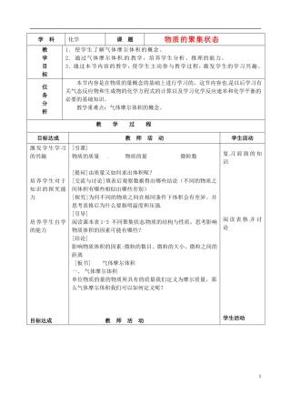 浙江省义乌市第三中学高中化学 1物质的聚集状态教学设计 新人教版必修1