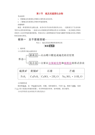 （全国版）高考化学一轮复习 第2章 化学物质及其变化 第3节 氧化还原反应学案-人教版高三全册化学学案