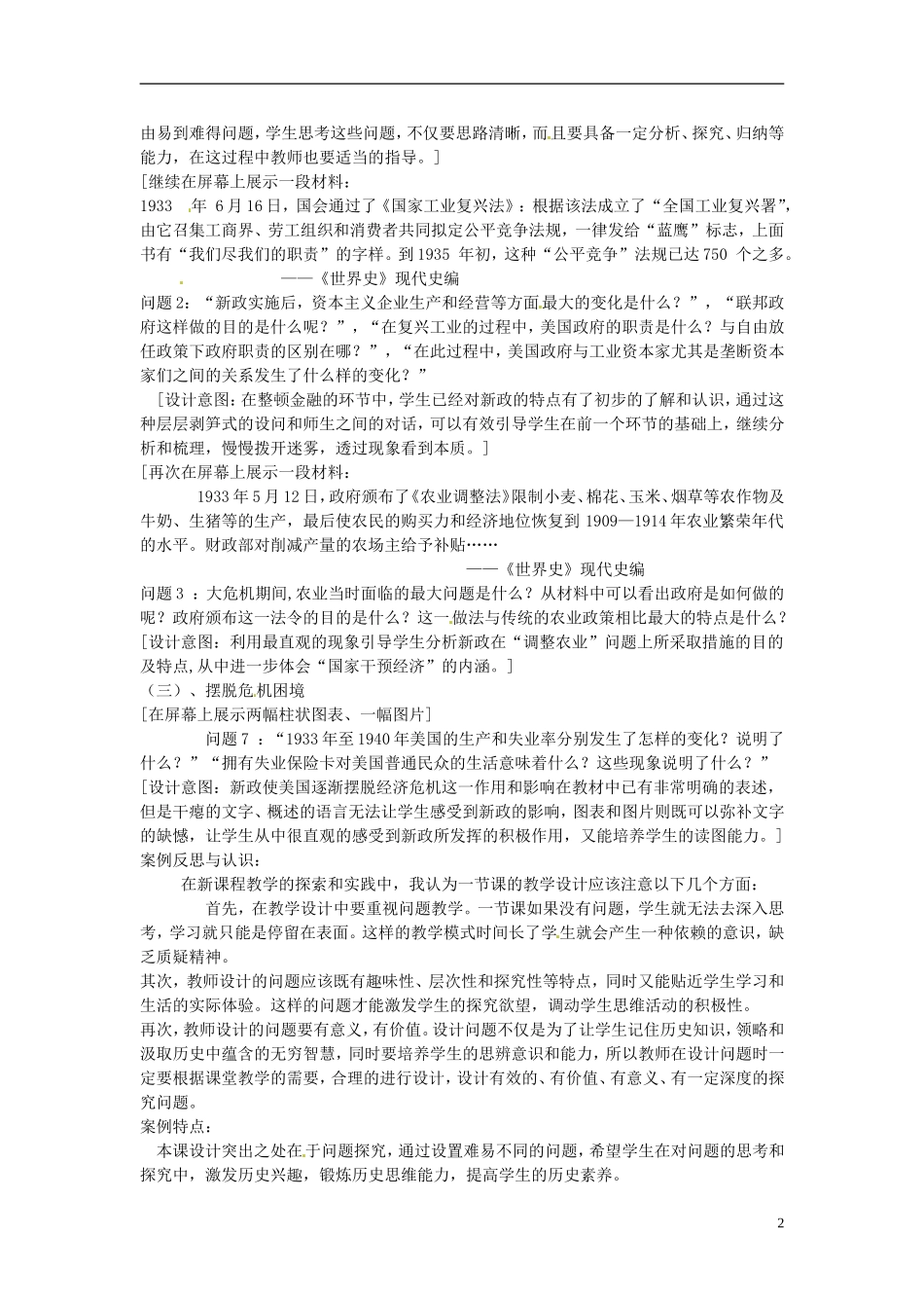 江西省万载县第二中学高中历史《罗斯福新政》教案 新人教版必修2_第2页