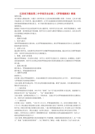 江西省万载县第二中学高中历史《罗斯福新政》教案 新人教版必修2
