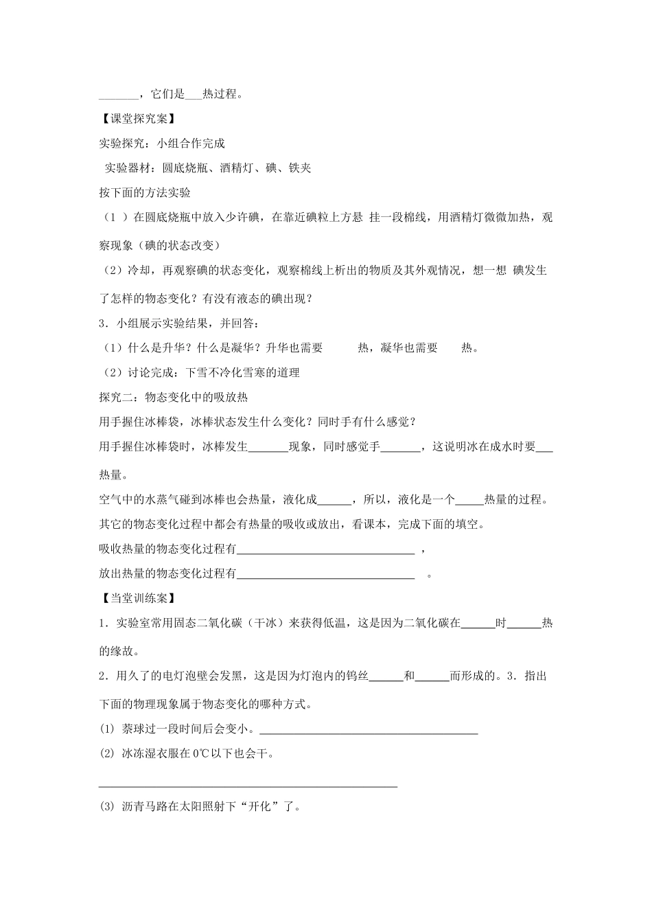 （贵阳专版）春九年级物理全册 第12章 温度与物态变化 第4节 升华与凝华教案 （新版）沪科版-（新版）沪科版初中九年级全册物理教案_第2页