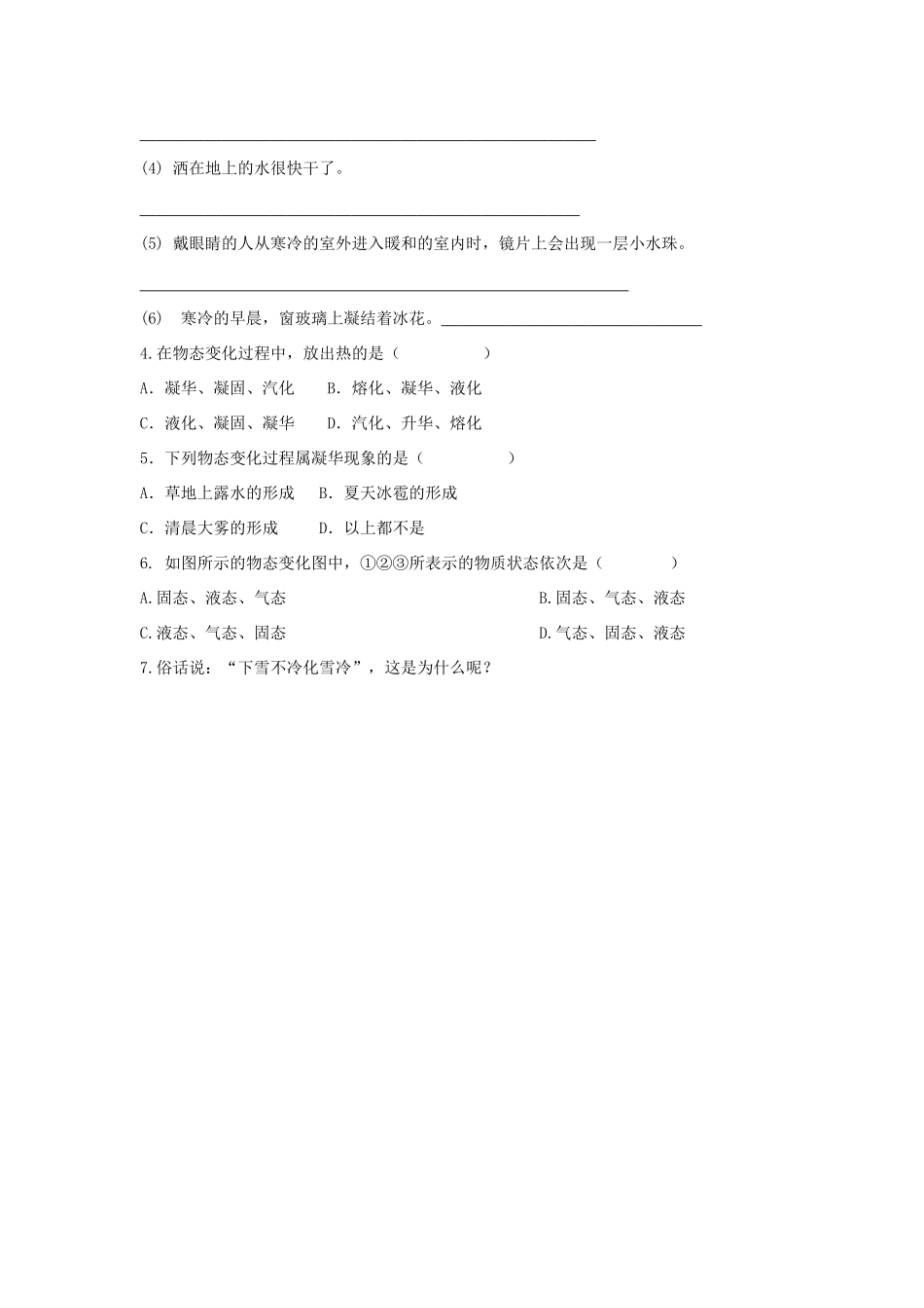 （贵阳专版）春九年级物理全册 第12章 温度与物态变化 第4节 升华与凝华教案 （新版）沪科版-（新版）沪科版初中九年级全册物理教案_第3页