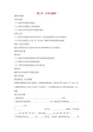 （贵阳专版）春九年级物理全册 第12章 温度与物态变化 第4节 升华与凝华教案 （新版）沪科版-（新版）沪科版初中九年级全册物理教案