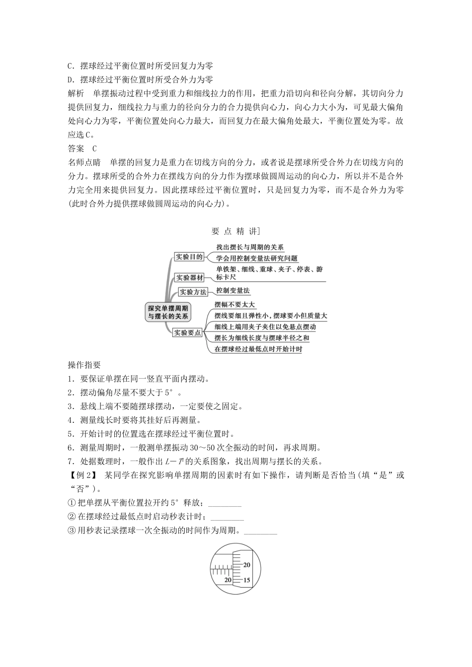 高中物理 第十一章 机械振动（第4课时）单摆教师用书 新人教版选修3-4-新人教版高二选修3-4物理教案_第2页