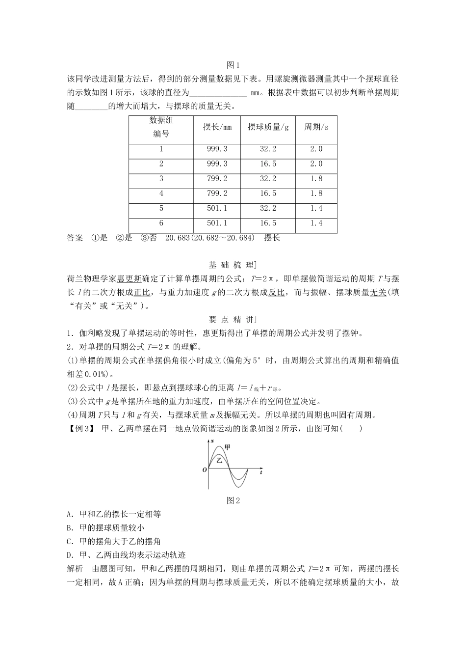 高中物理 第十一章 机械振动（第4课时）单摆教师用书 新人教版选修3-4-新人教版高二选修3-4物理教案_第3页