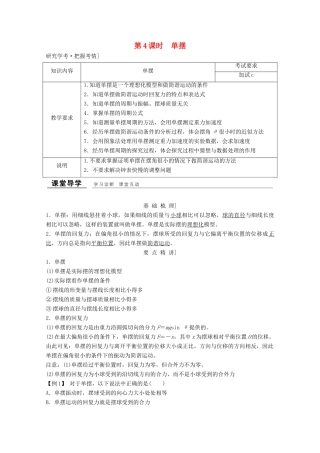 高中物理 第十一章 机械振动（第4课时）单摆教师用书 新人教版选修3-4-新人教版高二选修3-4物理教案