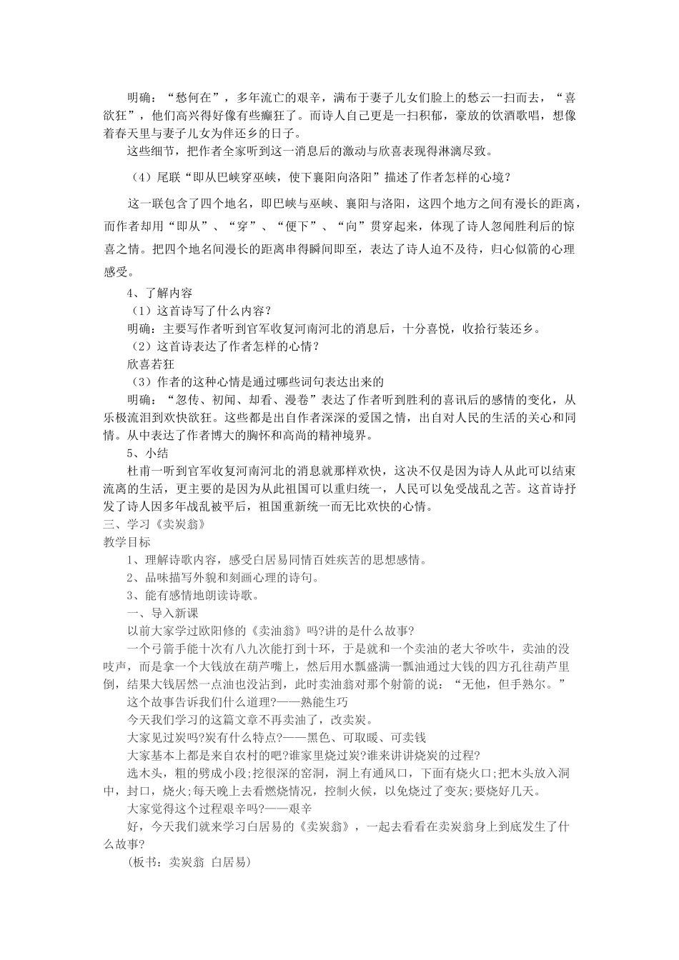 九年级语文上册 第六单元 第21课《诗词五首》教案 语文版-语文版初中九年级上册语文教案_第2页