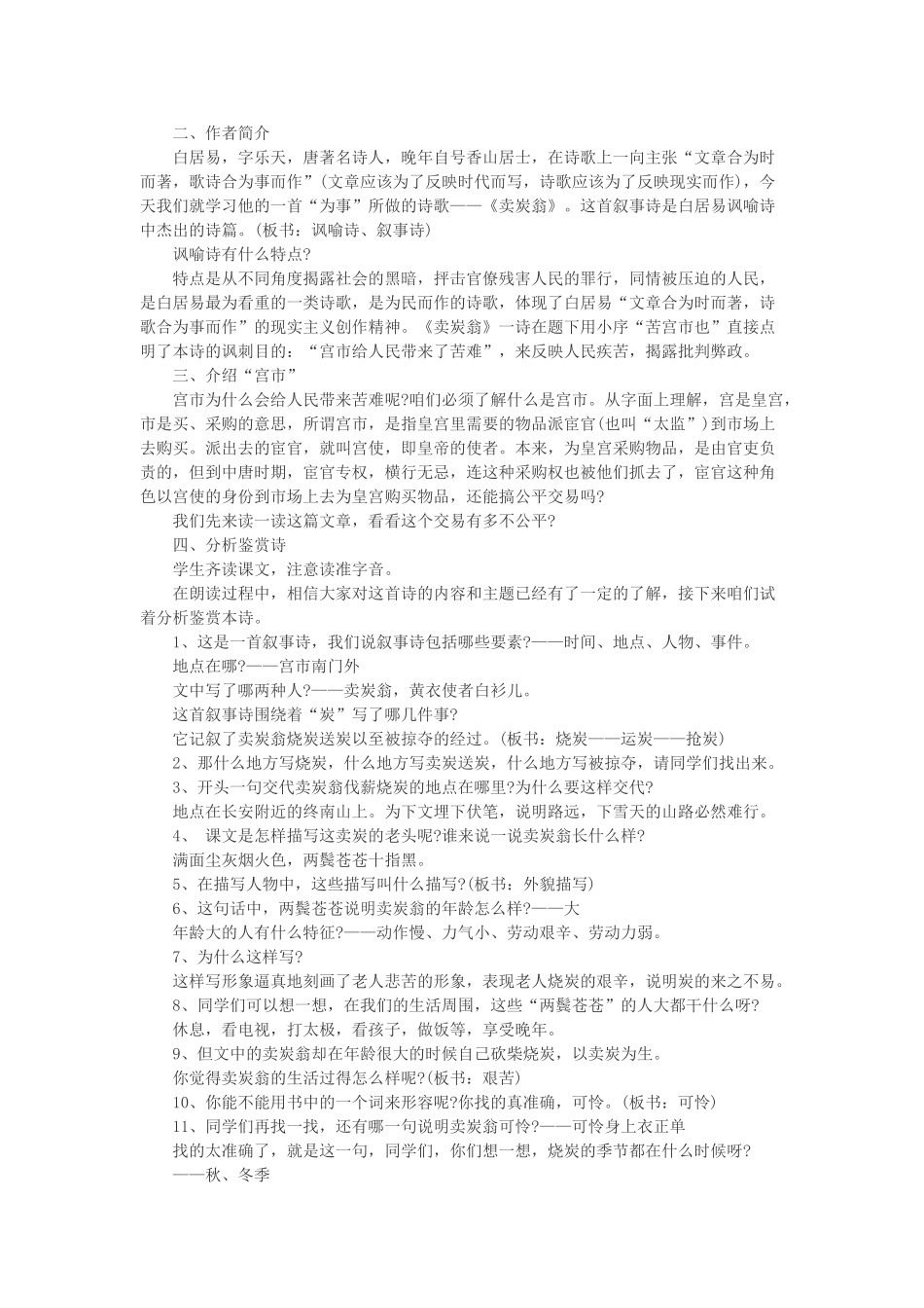 九年级语文上册 第六单元 第21课《诗词五首》教案 语文版-语文版初中九年级上册语文教案_第3页