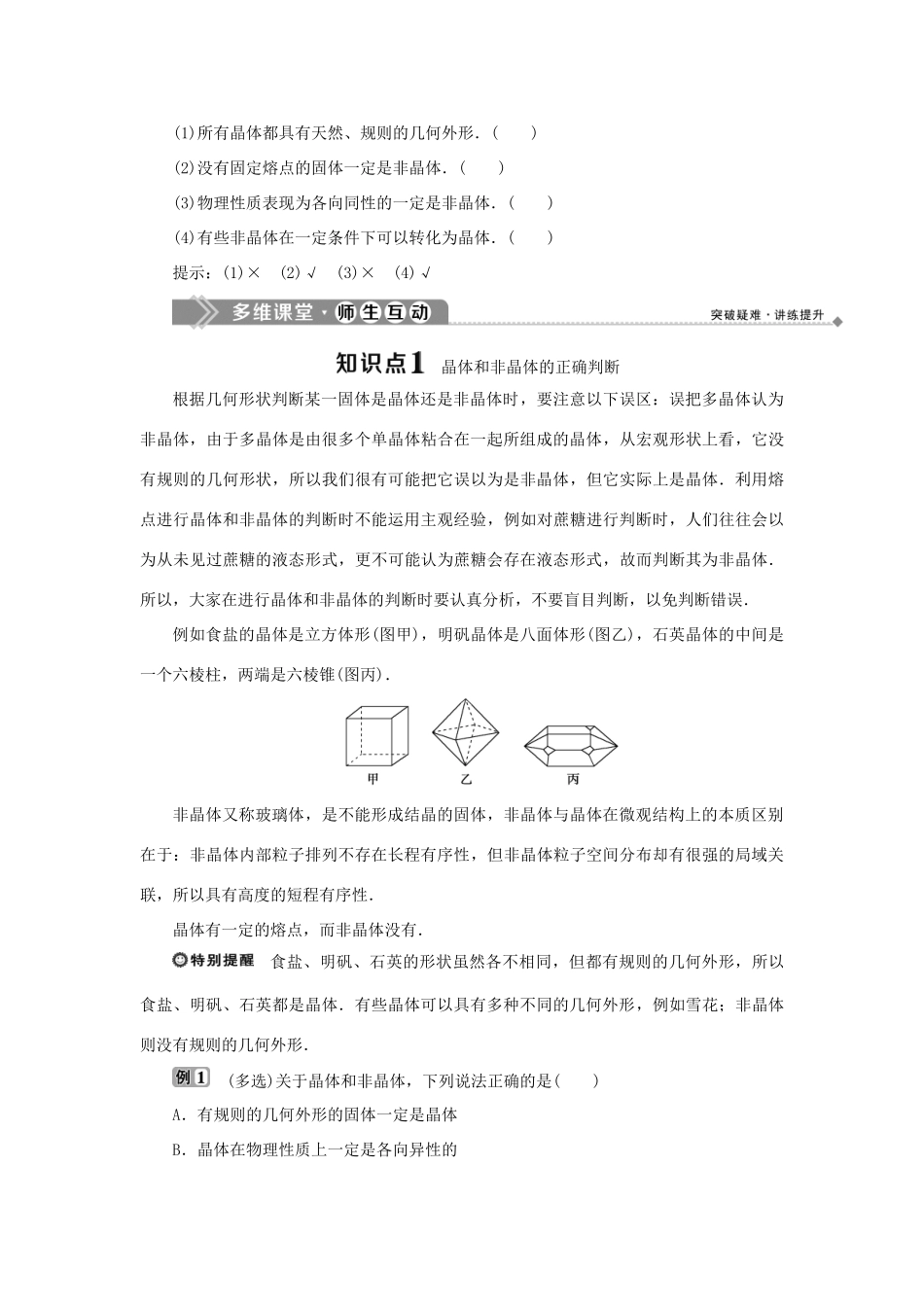 高中物理 第2章 固体 第1节 晶体和非晶体学案 鲁科版选修3-3-鲁科版高二选修3-3物理学案_第2页