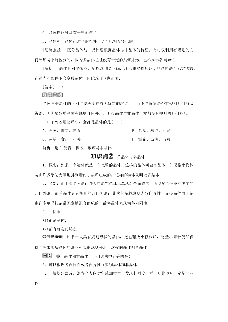 高中物理 第2章 固体 第1节 晶体和非晶体学案 鲁科版选修3-3-鲁科版高二选修3-3物理学案_第3页