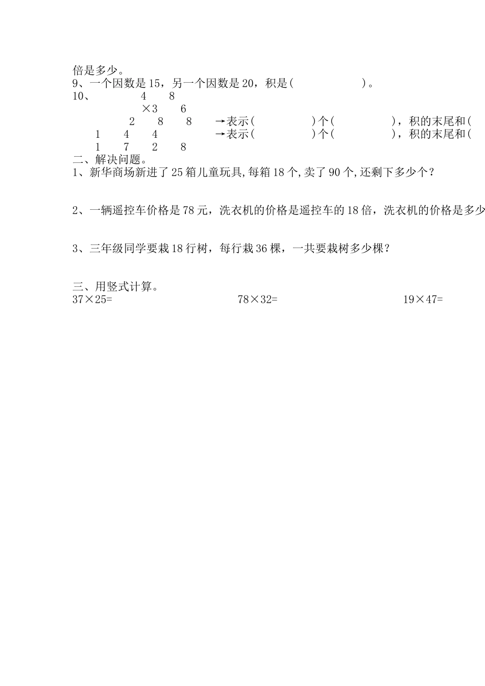 三年级下册两位数乘两位数的练习题_第2页