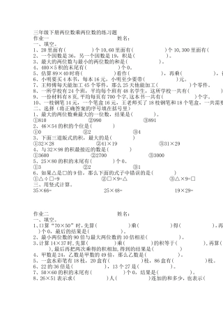 三年级下册两位数乘两位数的练习题