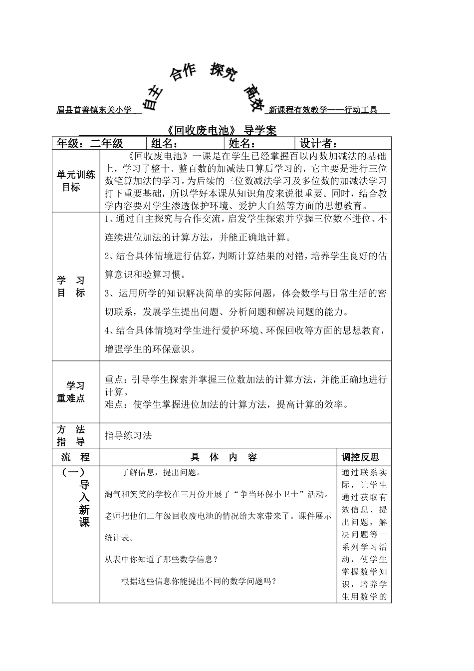 《回收废电池》教学设计_第1页