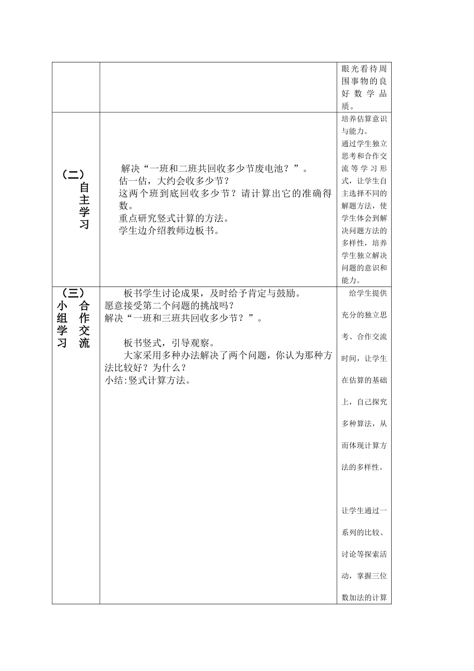 《回收废电池》教学设计_第2页