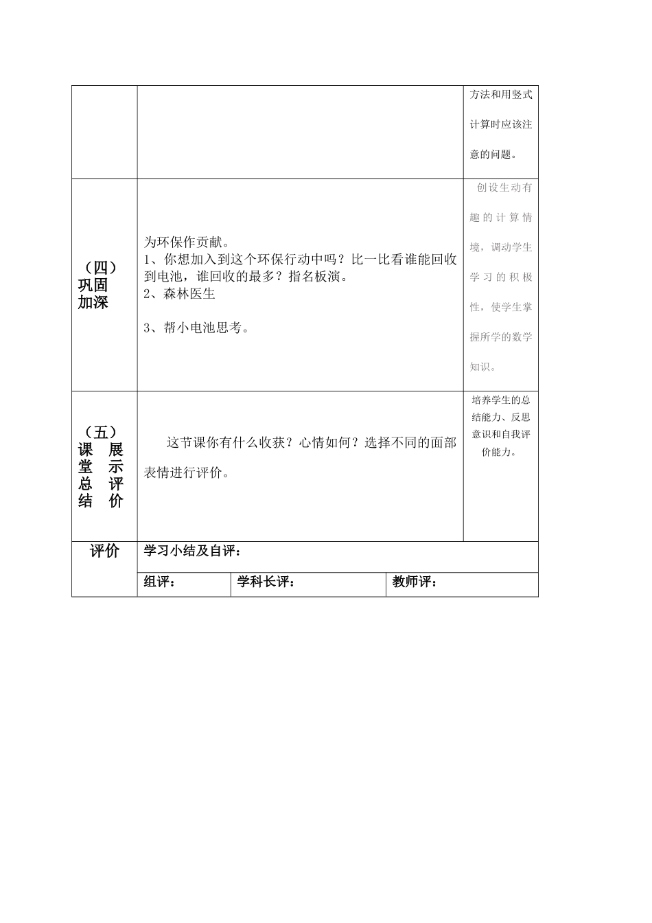 《回收废电池》教学设计_第3页