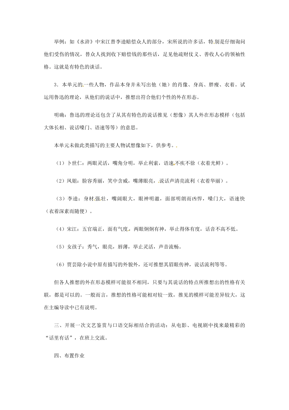 山东省枣庄市峄城区吴林街道中学九年级语文上册 第六单元  鉴赏 评论（第二课时）教案 北师大版_第2页