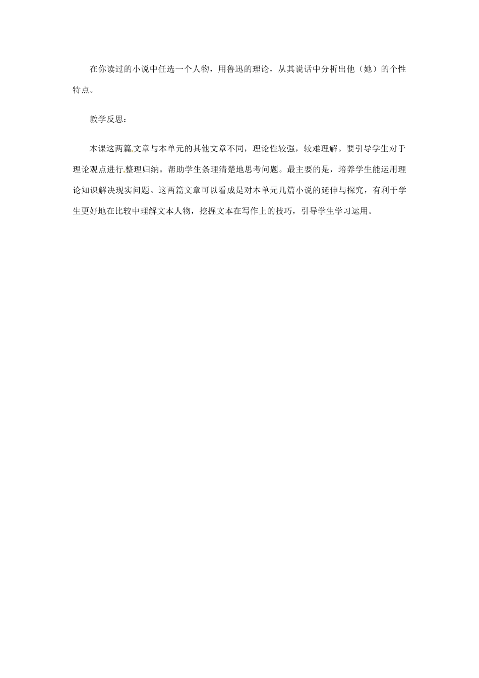 山东省枣庄市峄城区吴林街道中学九年级语文上册 第六单元  鉴赏 评论（第二课时）教案 北师大版_第3页