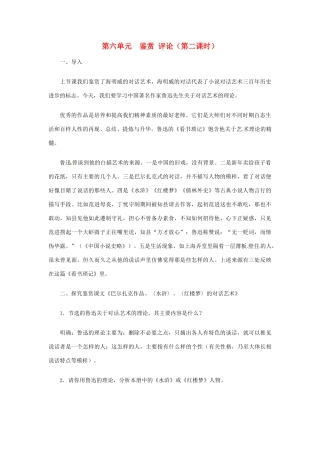 山东省枣庄市峄城区吴林街道中学九年级语文上册 第六单元  鉴赏 评论（第二课时）教案 北师大版