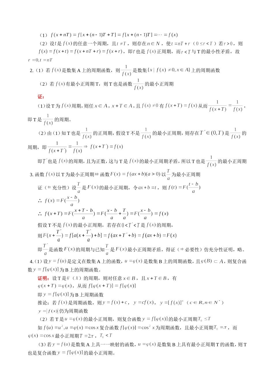 高三数学文科新课 函数的周期性 人教版_第2页