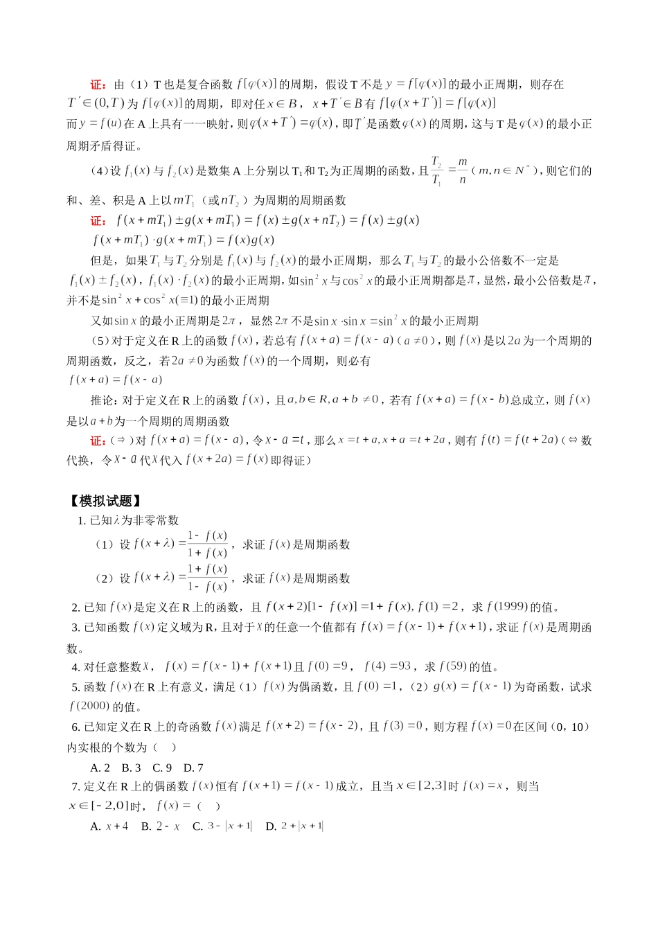 高三数学文科新课 函数的周期性 人教版_第3页