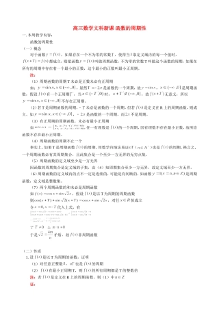 高三数学文科新课 函数的周期性 人教版