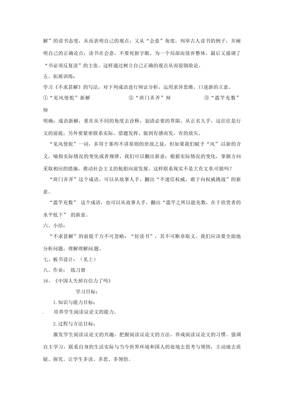 河北省青龙满族自治县逸夫中学九年级语文上册 第15课 短文两篇 第二课时教案 新人教版_第2页