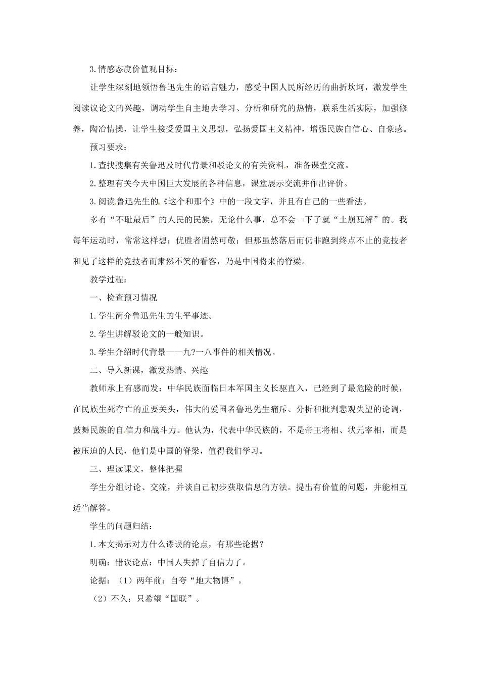 河北省青龙满族自治县逸夫中学九年级语文上册 第15课 短文两篇 第二课时教案 新人教版_第3页