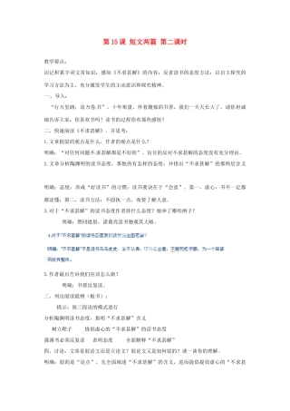 河北省青龙满族自治县逸夫中学九年级语文上册 第15课 短文两篇 第二课时教案 新人教版