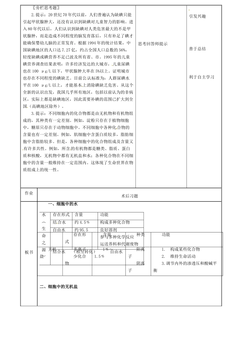 辽宁省东北育才双语学校高一生物《 细胞中的无机物》教案_第3页