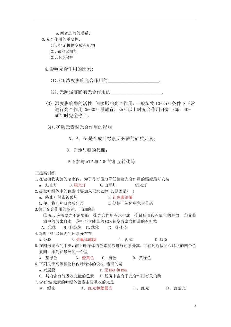高中生物《光合作用》学案2 浙教版必修1_第2页
