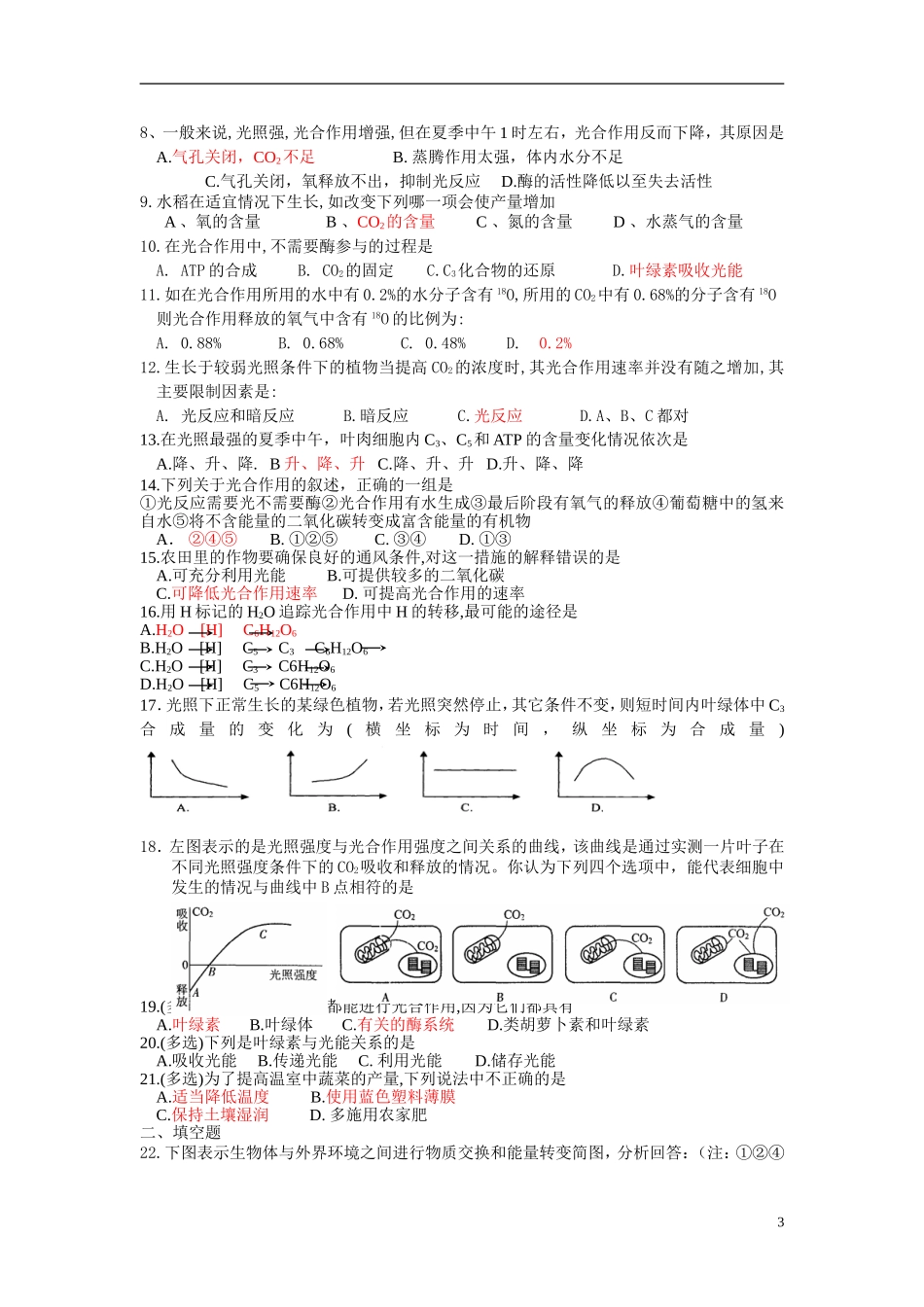 高中生物《光合作用》学案2 浙教版必修1_第3页