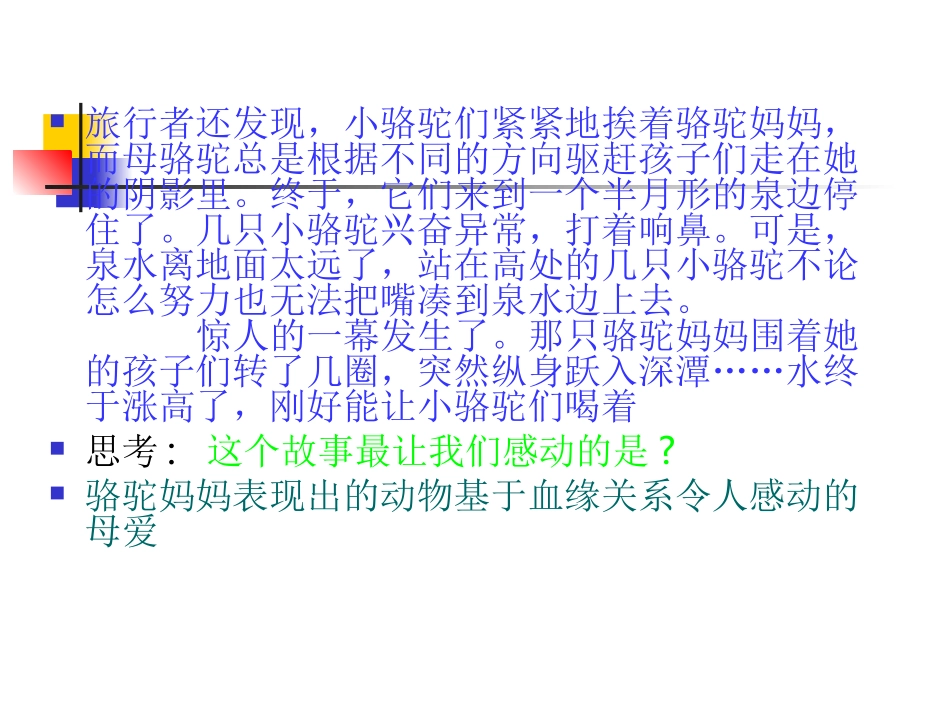 爱是高尚的情感_第3页