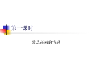 爱是高尚的情感