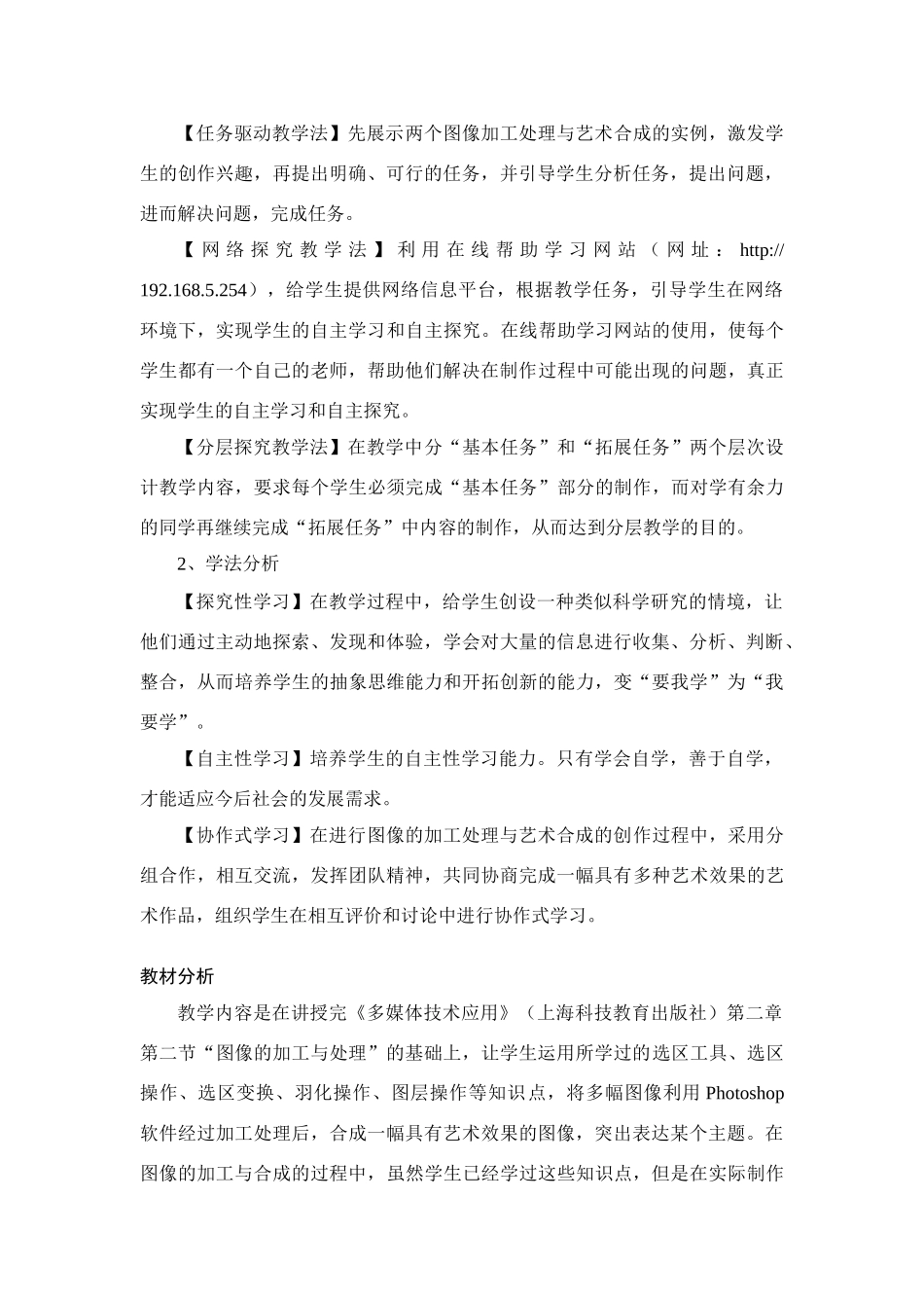 高中信息技术《数字化图像的加工处理与艺术合成》教学设计_第2页