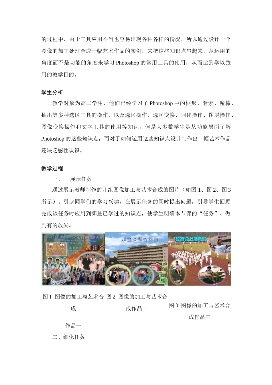 高中信息技术《数字化图像的加工处理与艺术合成》教学设计_第3页