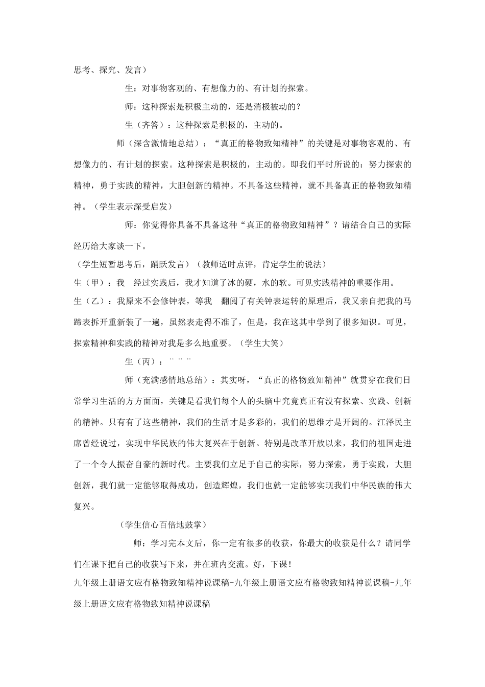 九年级语文上册《应有格物致知精神》说课稿B 人教新课标版_第3页