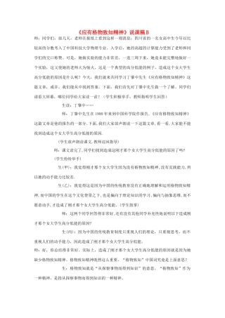 九年级语文上册《应有格物致知精神》说课稿B 人教新课标版