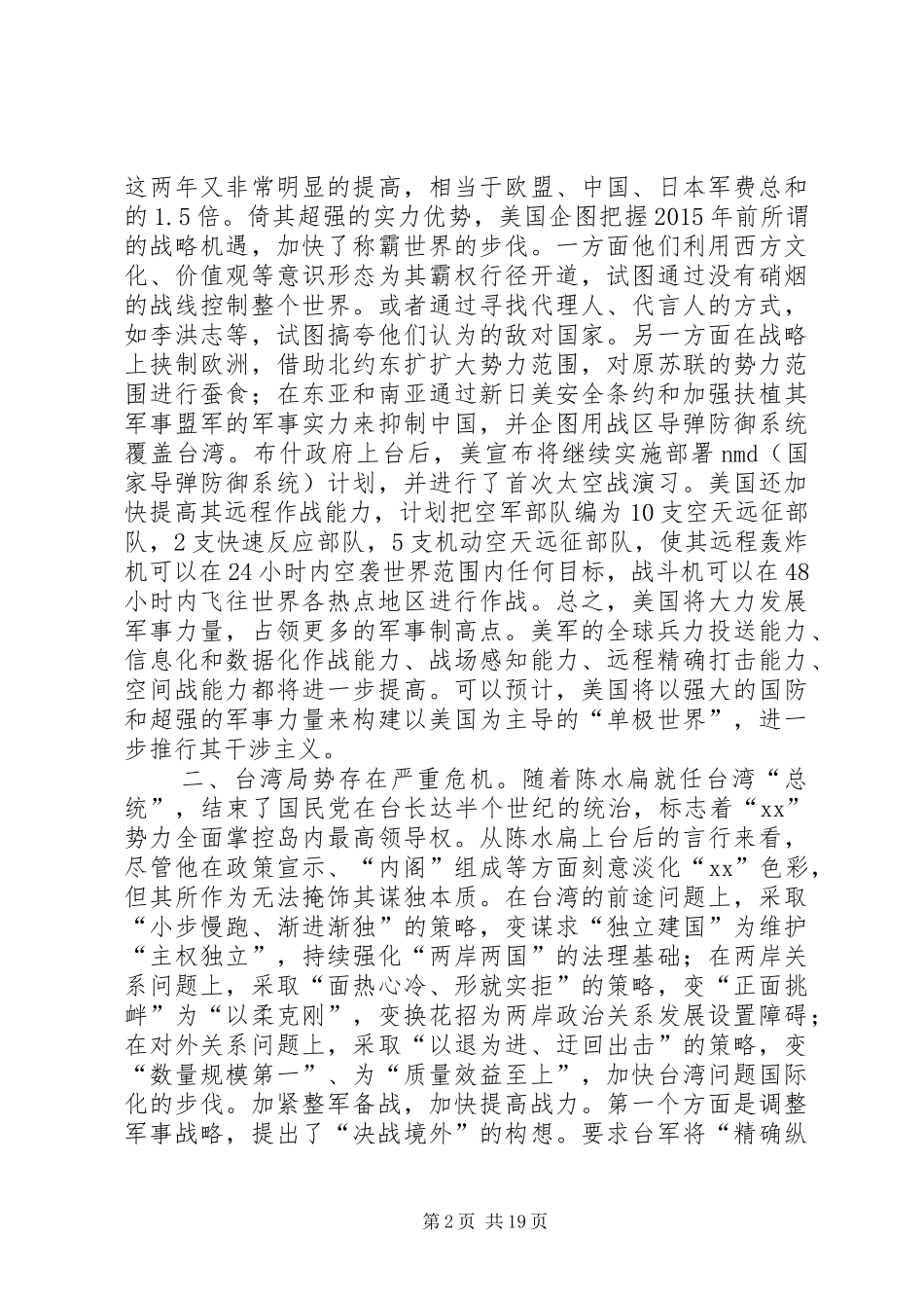 在XX镇党员春训大会上的讲话发言_第2页