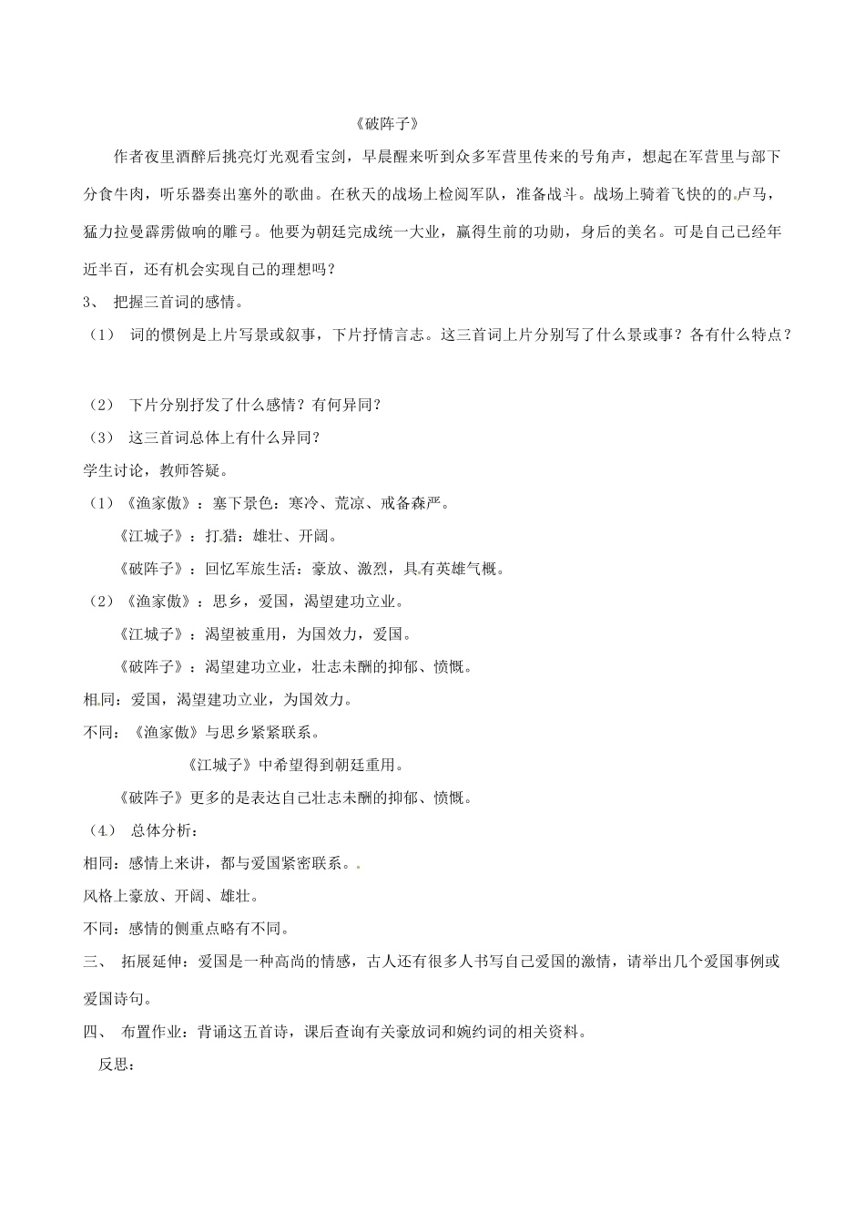 山东省临沭县九年级语文上册《词五首》教案_第3页