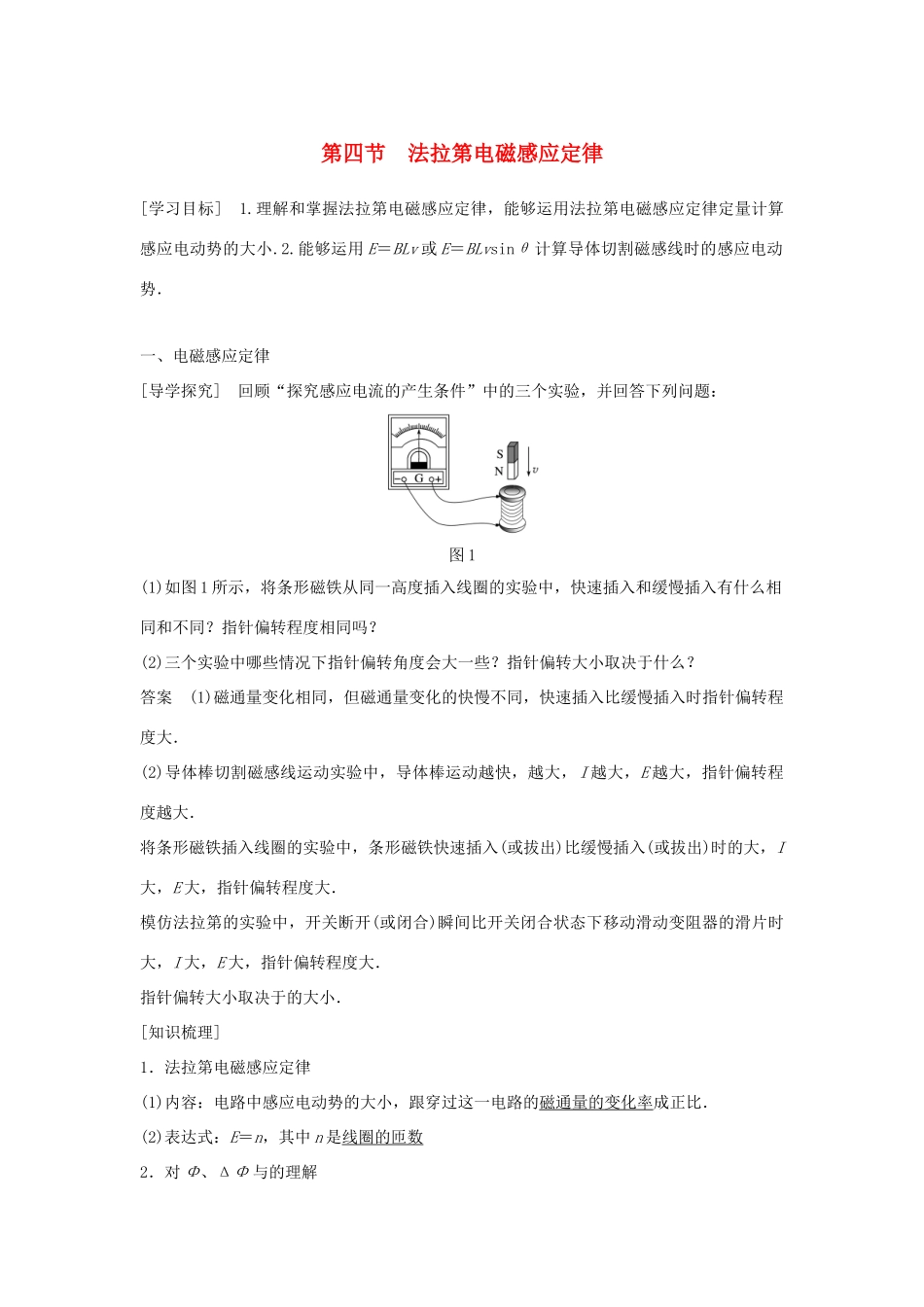 高中物理 第一章 电磁感应 第四节 法拉第电磁感应定律学案 粤教版选修3-2-粤教版高二选修3-2物理学案_第1页