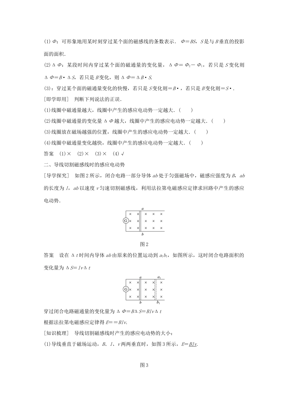 高中物理 第一章 电磁感应 第四节 法拉第电磁感应定律学案 粤教版选修3-2-粤教版高二选修3-2物理学案_第2页