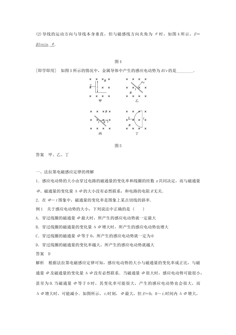 高中物理 第一章 电磁感应 第四节 法拉第电磁感应定律学案 粤教版选修3-2-粤教版高二选修3-2物理学案_第3页