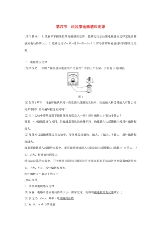高中物理 第一章 电磁感应 第四节 法拉第电磁感应定律学案 粤教版选修3-2-粤教版高二选修3-2物理学案