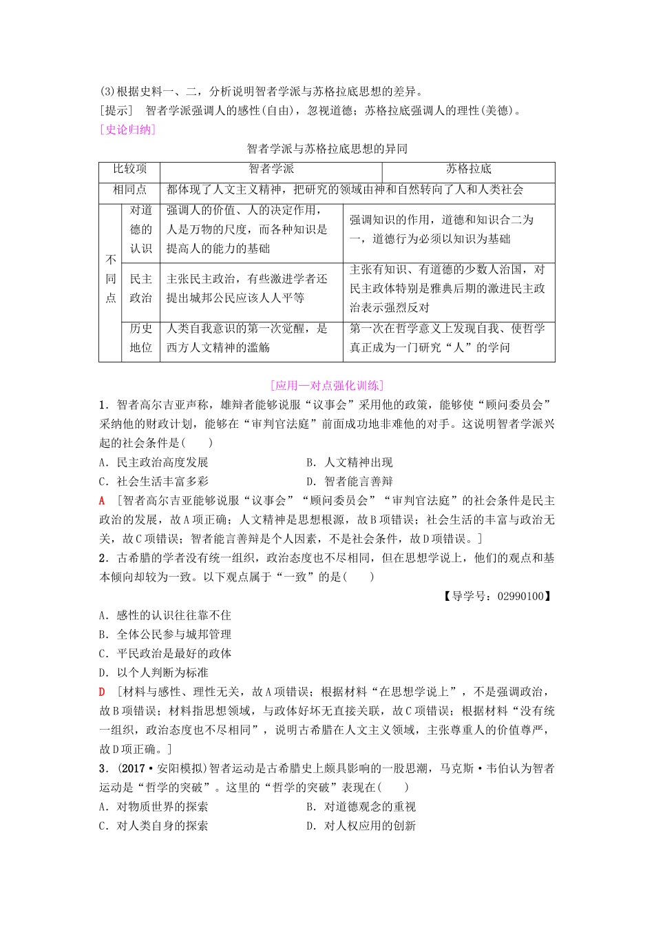 度高考历史一轮复习 第27讲 西方人文主义思想的起源与文艺复兴学案 岳麓版-岳麓版高三全册历史学案_第3页