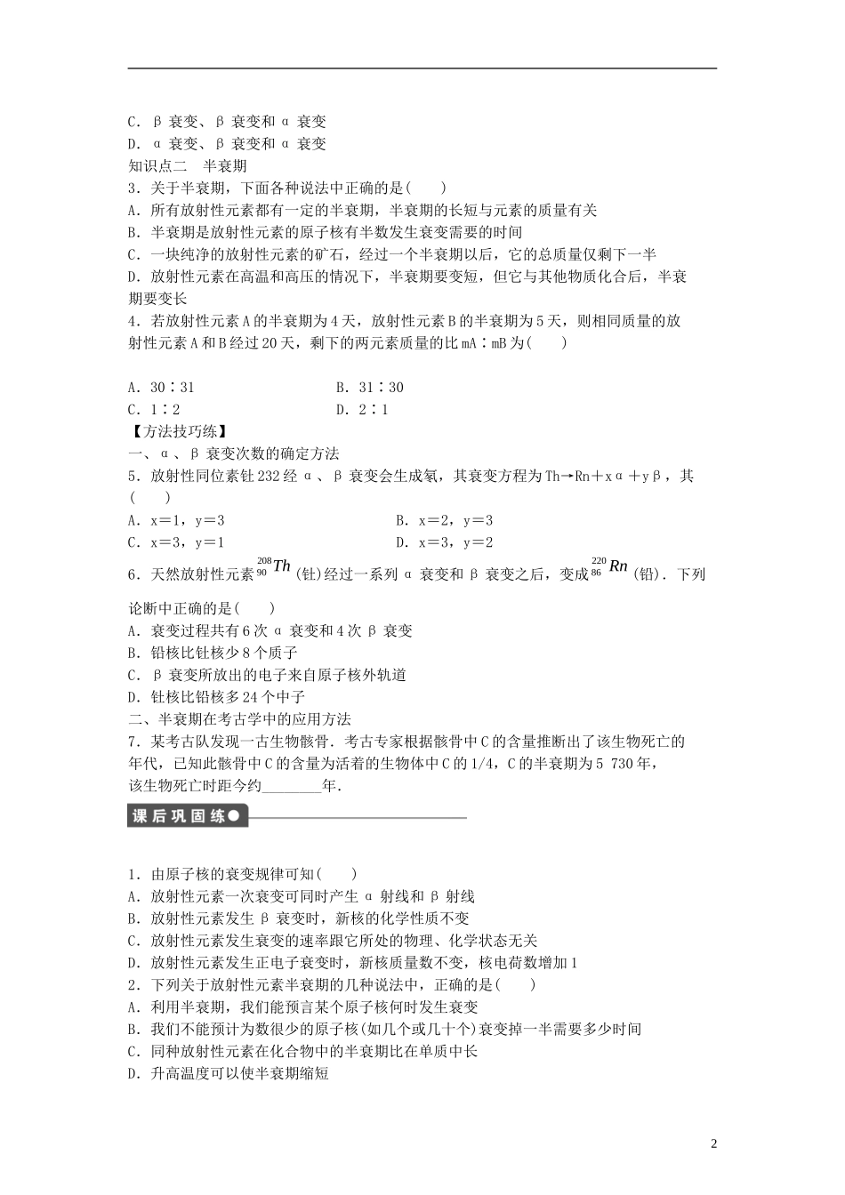 高中物理 第四章 原子核 4.2 核衰变与核反应方程学案 粤教版选修3-5-粤教版高二选修3-5物理学案_第2页