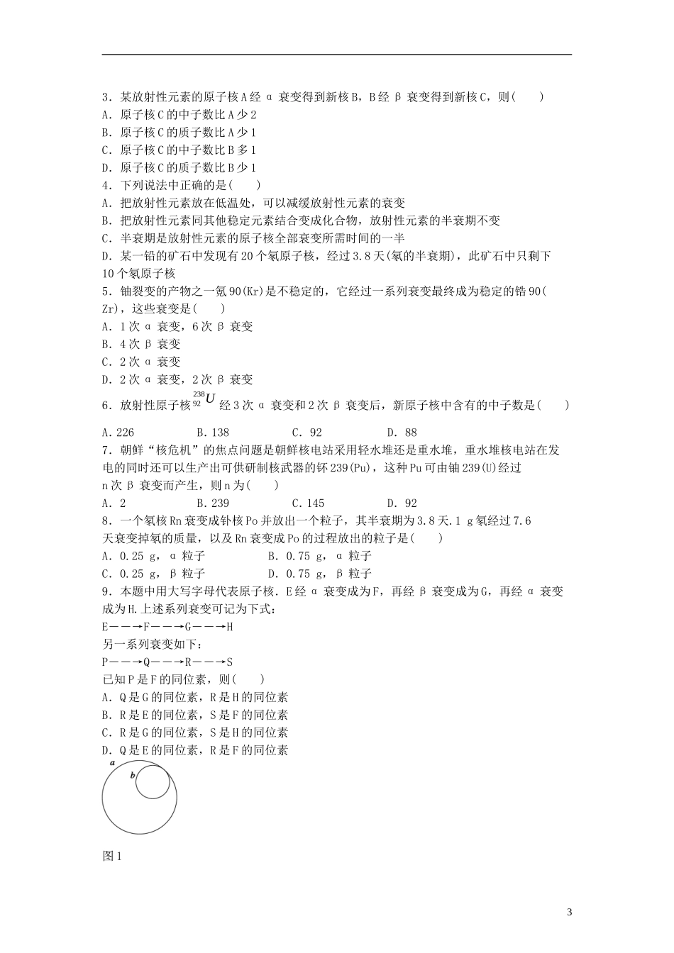 高中物理 第四章 原子核 4.2 核衰变与核反应方程学案 粤教版选修3-5-粤教版高二选修3-5物理学案_第3页