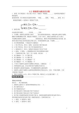 高中物理 第四章 原子核 4.2 核衰变与核反应方程学案 粤教版选修3-5-粤教版高二选修3-5物理学案